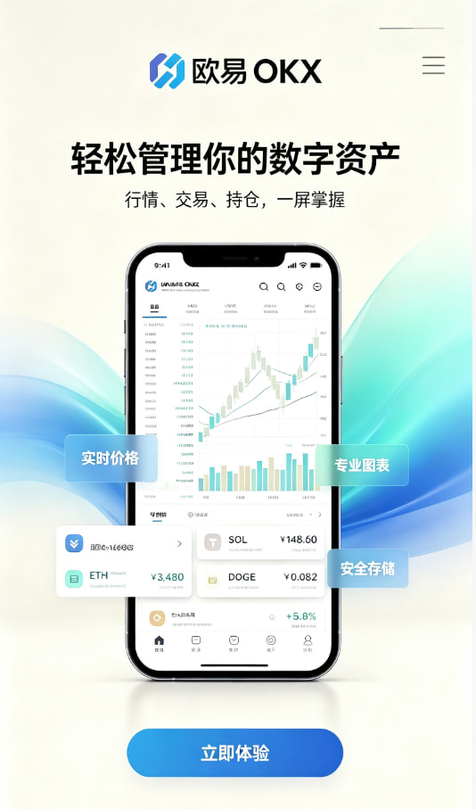 欧交易所app官网下载 使用指南配图